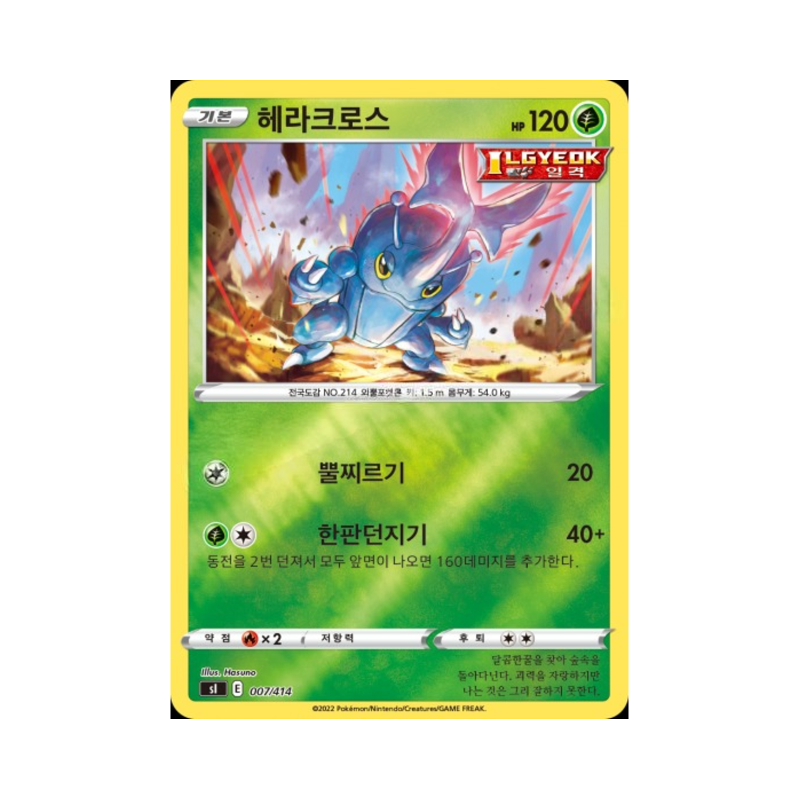 포켓몬 TCG 헤라크로스 미러 소드&실드 스타트 덱 100 (한글판)(Pokemon TCG Heracross Mirror Sword & Shield Start Deck 100 (Korean Ver.)) - 1
