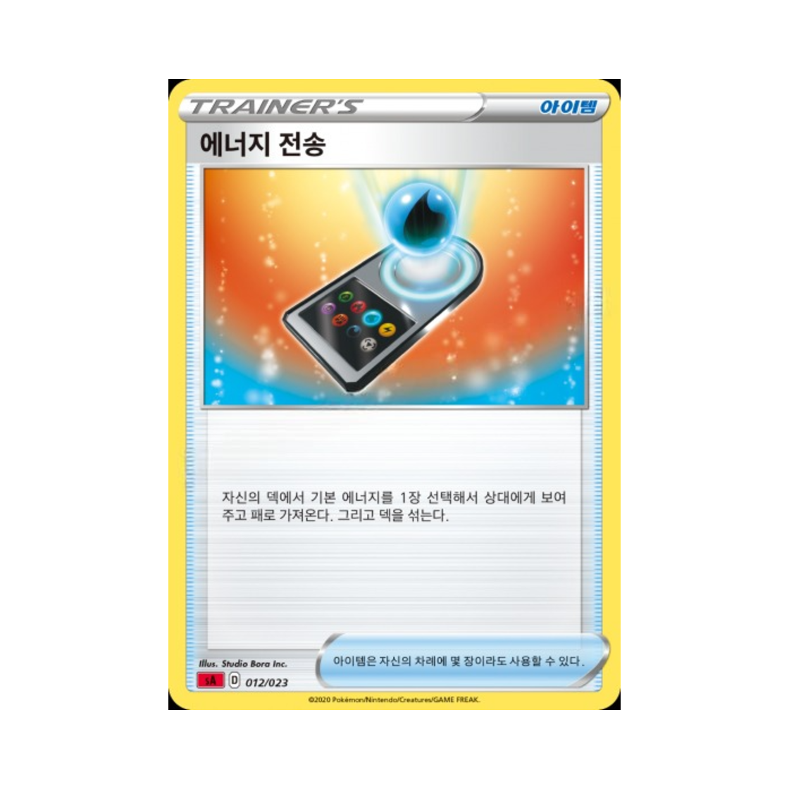 포켓몬 TCG 에너지 전송 소드&실드 스타터 세트 V 불꽃 (한글판)(Pokemon TCG Energy Switch Sword & Shield Fire Starter Set V (Korean Ver.))