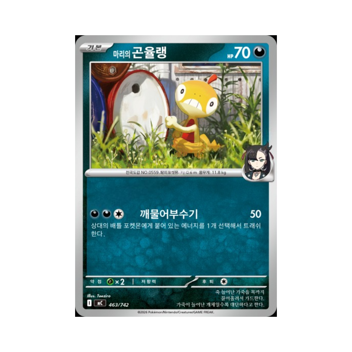 포켓몬 TCG 마리의 곤율랭 MEGA 스타트 덱 100 배틀컬렉션 (한글판)(Pokemon TCG Marnie's Scraggy MEGA Start Deck 100 Battle Collection (Korean Ver.)) - 1