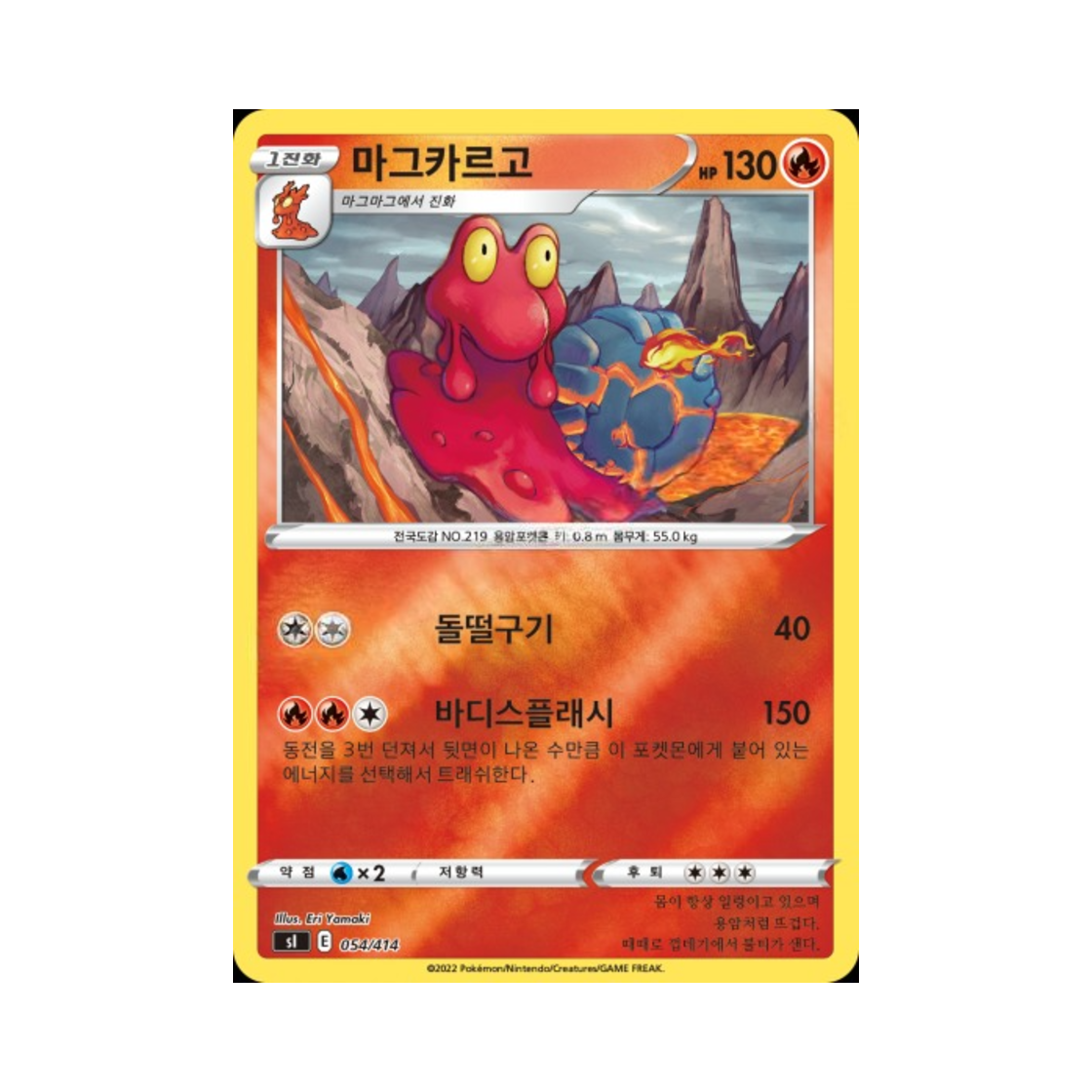 포켓몬 TCG 마그카르고 미러 소드&실드 스타트 덱 100 (한글판)(Pokemon TCG Magcargo Mirror Sword & Shield Start Deck 100 (Korean Ver.)) - 1