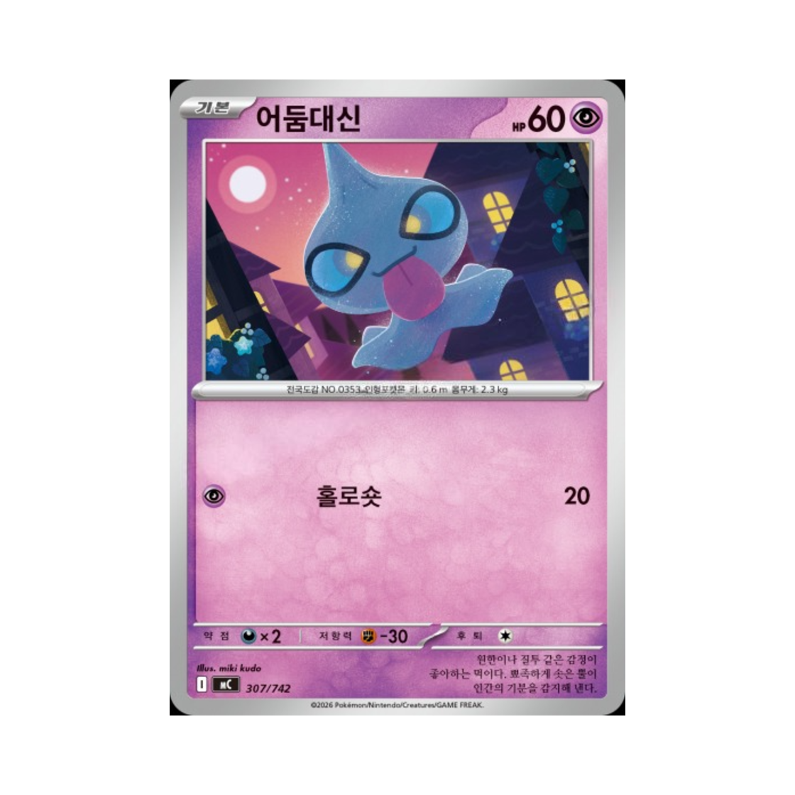 포켓몬 TCG 어둠대신 MEGA 스타트 덱 100 배틀컬렉션 (한글판)(Pokemon TCG Shuppet MEGA Start Deck 100 Battle Collection (Korean Ver.)) - 1