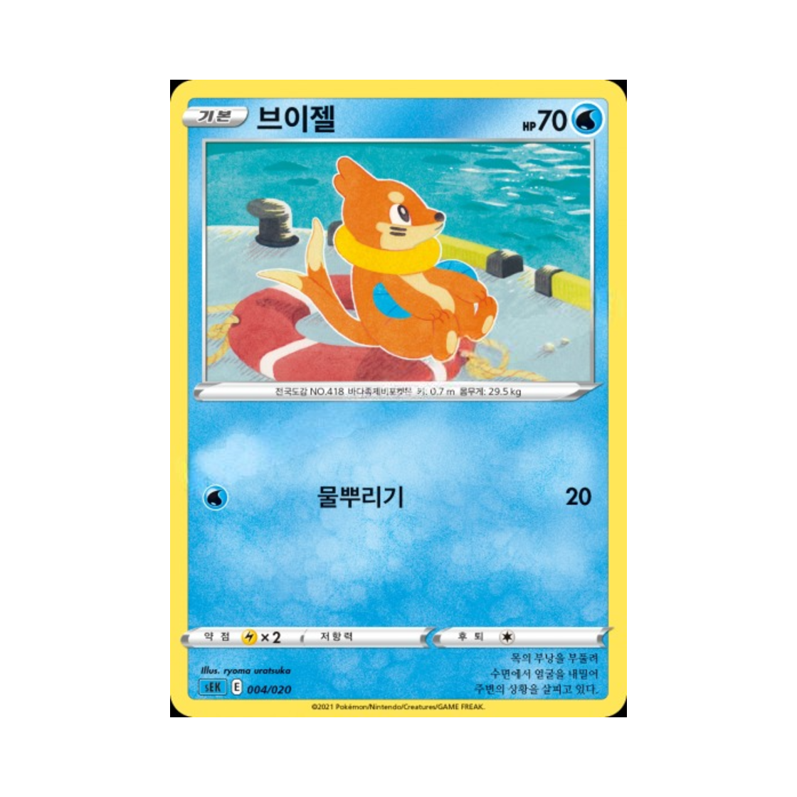 포켓몬 TCG 브이젤 소드&실드 스타터 세트 VMAX 거북왕 (한글판)(Pokemon TCG Buizel Sword & Shield Blastoise Starter Set VMAX (Korean Ver.))
