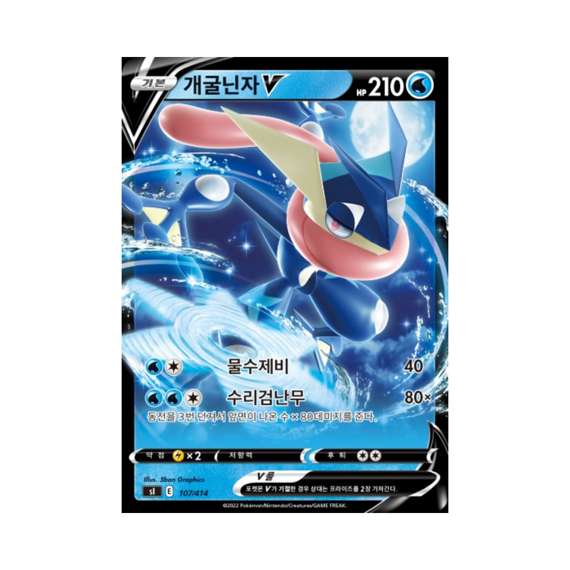 포켓몬 TCG 개굴닌자 V 소드&실드 스타트 덱 100 (한글판)(Pokemon TCG Greninja V Sword & Shield Start Deck 100 (Korean Ver.)) - 1
