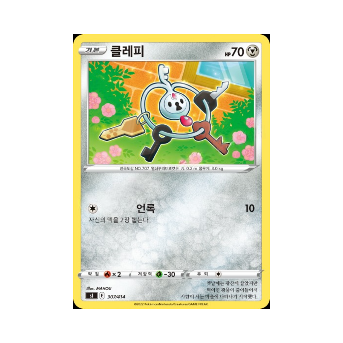 포켓몬 TCG 클레피 소드&실드 스타트 덱 100 (한글판)(Pokemon TCG Klefki Sword & Shield Start Deck 100 (Korean Ver.)) - 1