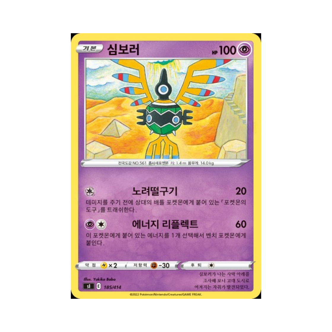 포켓몬 TCG 심보러 소드&실드 스타트 덱 100 (한글판)(Pokemon TCG Sigilyph Sword & Shield Start Deck 100 (Korean Ver.)) - 1
