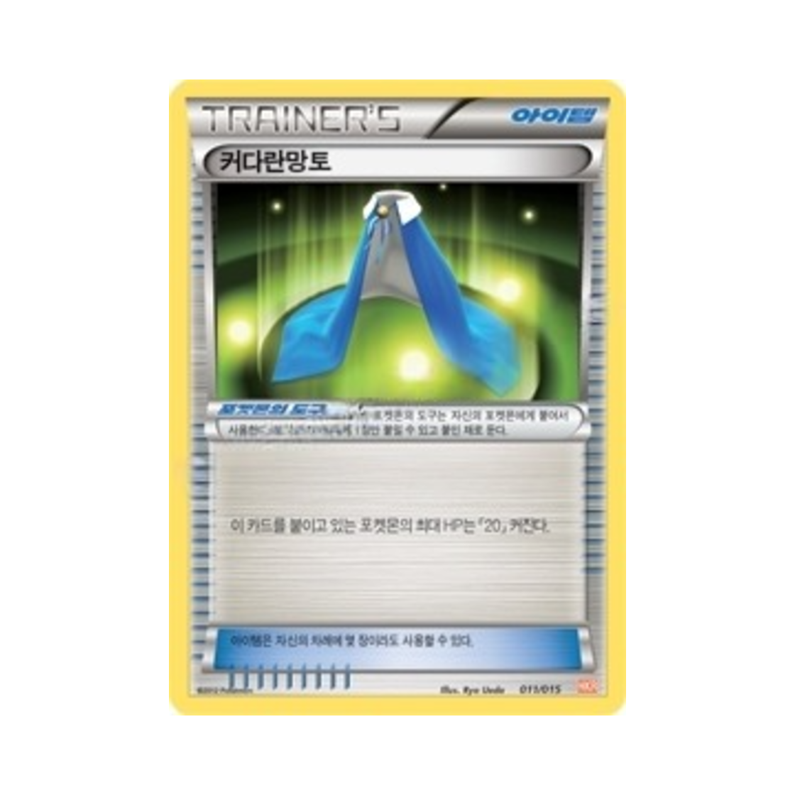 포켓몬 TCG 커다란망토 BW 한카리아스 덱 (한글판)(Pokemon TCG Giant Cape Garchomp Half Deck (Korean Ver.))