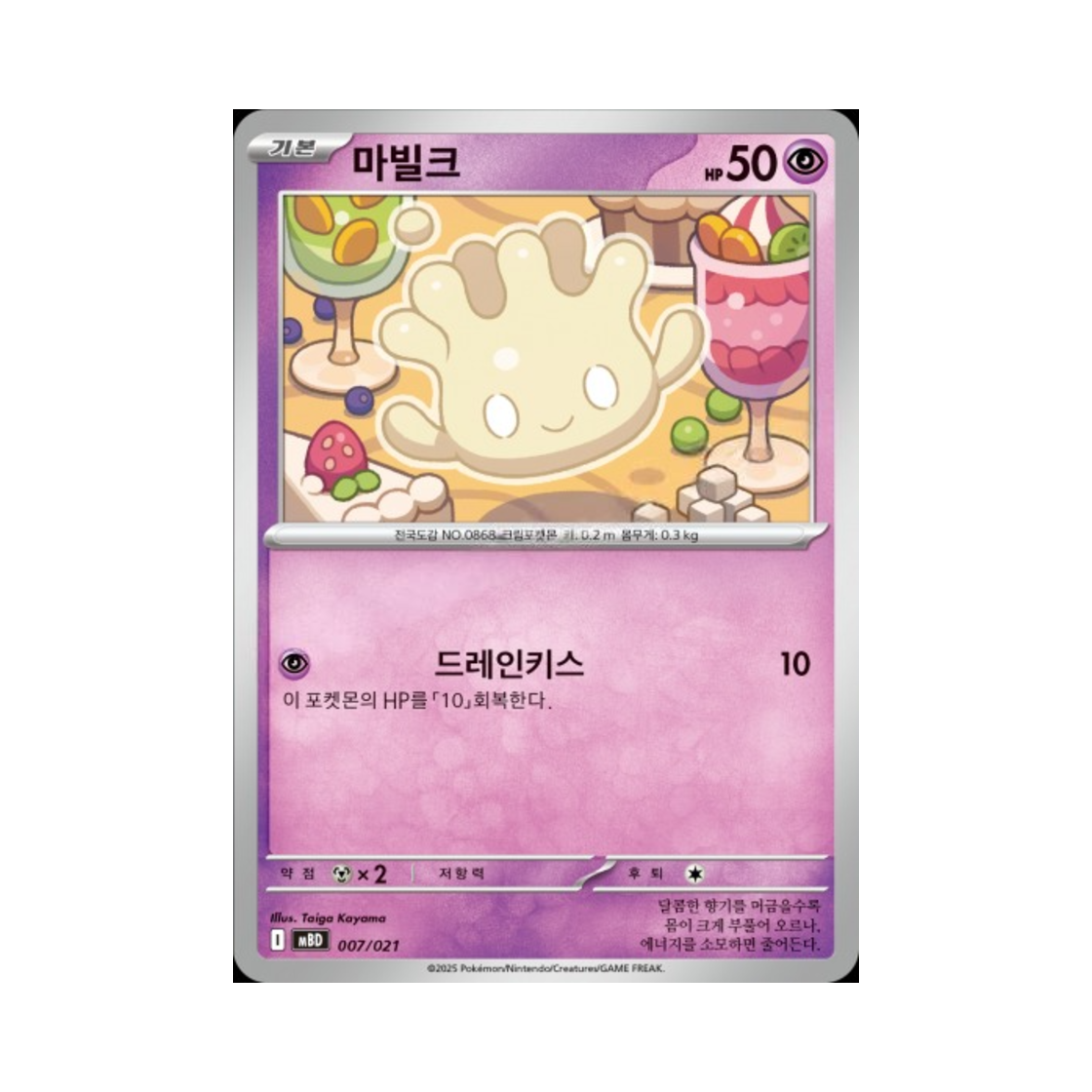포켓몬 TCG 마빌크 메가 디안시 ex 스타터 세트 메가 (한글판)(Pokemon TCG Milcery Mega Diancie ex Starter Set Mega (Korean Ver.)) - 1