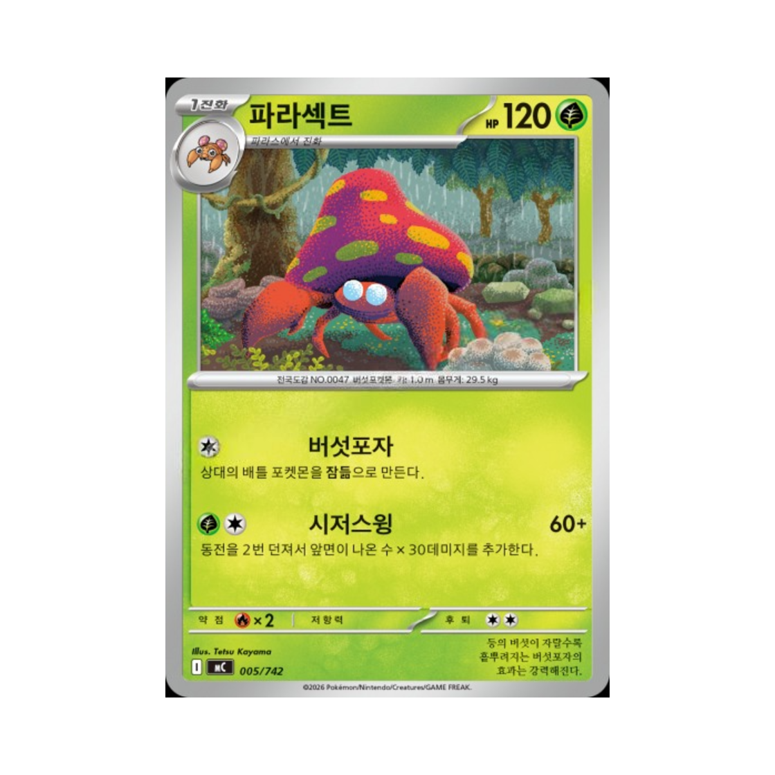 포켓몬 TCG 파라섹트 MEGA 스타트 덱 100 배틀컬렉션 (한글판)(Pokemon TCG Parasect MEGA Start Deck 100 Battle Collection (Korean Ver.))