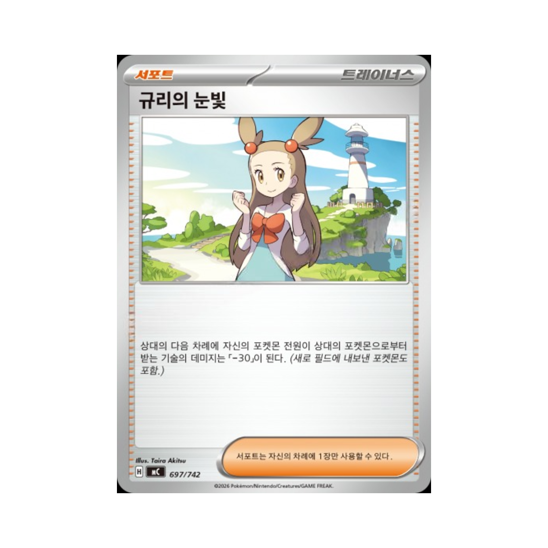 포켓몬 TCG 규리의 눈빛 MEGA 스타트 덱 100 배틀컬렉션 (한글판)(Pokemon TCG Jasmine's Gaze MEGA Start Deck 100 Battle Collection (Korean Ver.)) - 1