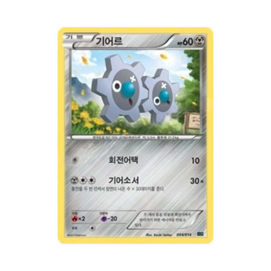 포켓몬 TCG 기어르 BW 배틀 강화 코바르온덱 (한글판)(Pokemon TCG Klink Cobalion Battle Strength Deck (Korean Ver.))