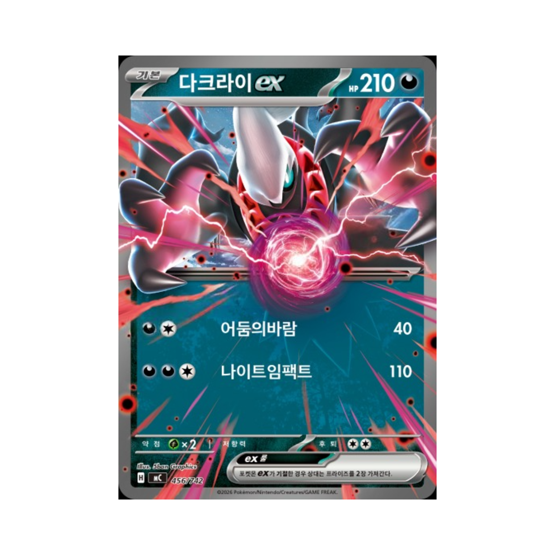 포켓몬 TCG 다크라이 ex MEGA 스타트 덱 100 배틀컬렉션 (한글판)(Pokemon TCG Darkrai ex MEGA Start Deck 100 Battle Collection (Korean Ver.)) - 1