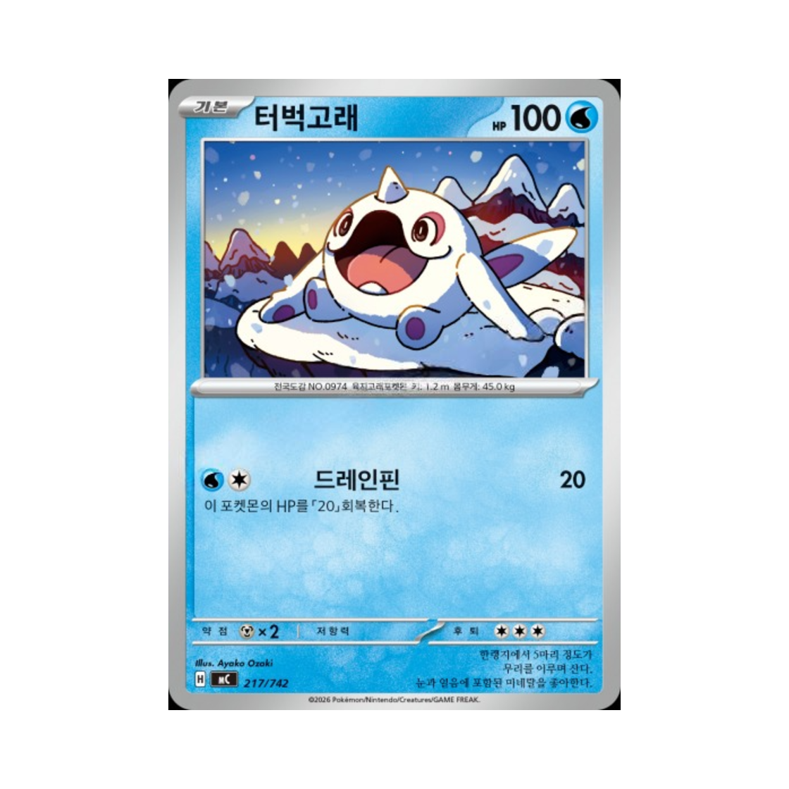 포켓몬 TCG 터벅고래 MEGA 스타트 덱 100 배틀컬렉션 (한글판)(Pokemon TCG Cetoddle MEGA Start Deck 100 Battle Collection (Korean Ver.)) - 1