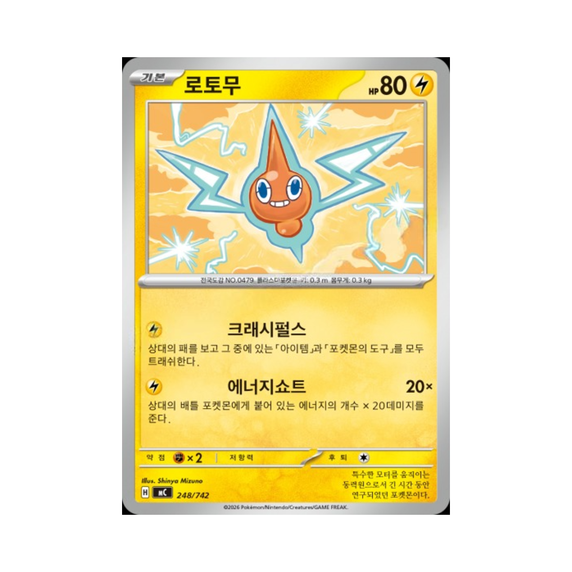 포켓몬 TCG 로토무 MEGA 스타트 덱 100 배틀컬렉션 (한글판)(Pokemon TCG Rotom MEGA Start Deck 100 Battle Collection (Korean Ver.))