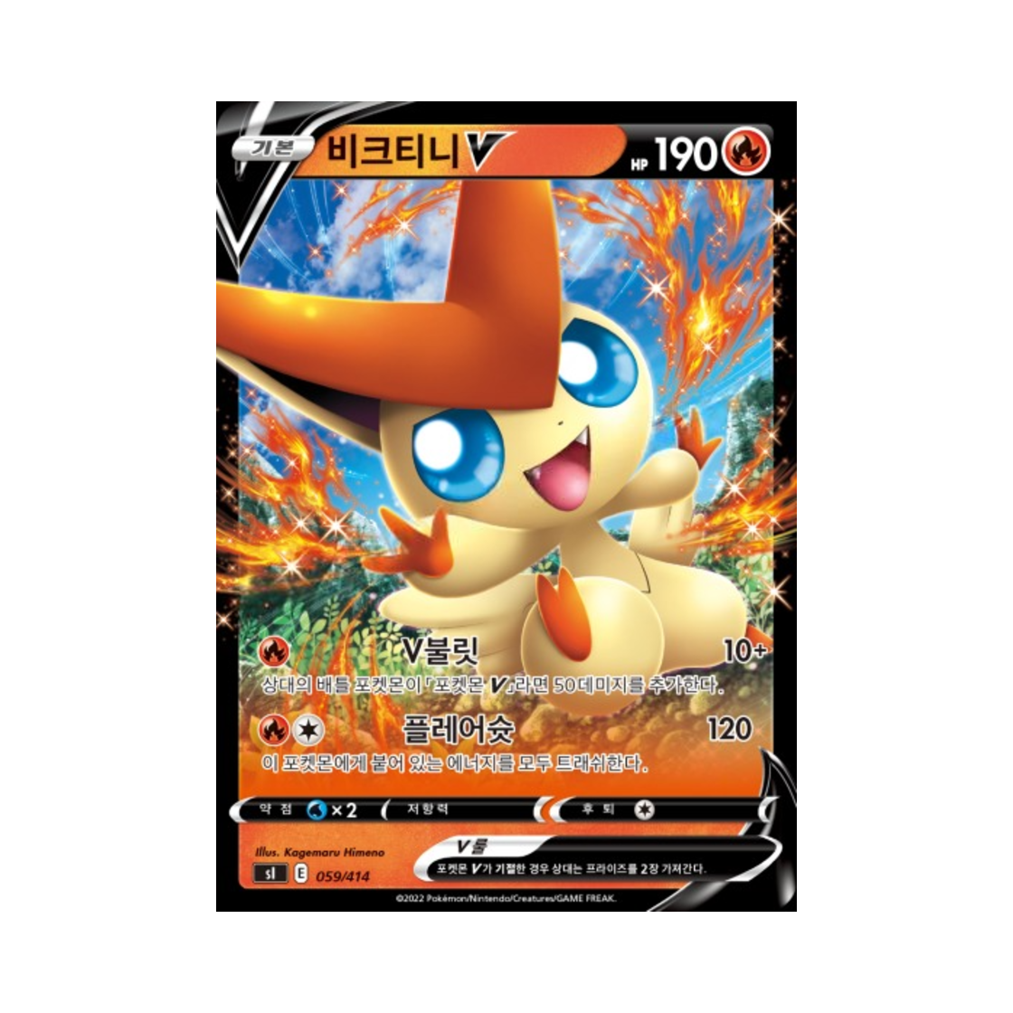 포켓몬 TCG 비크티니 V 소드&실드 스타트 덱 100 (한글판)(Pokemon TCG Victini V Sword & Shield Start Deck 100 (Korean Ver.)) - 1