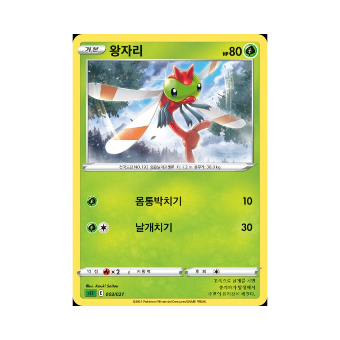 포켓몬 TCG 왕자리 소드&실드 스타터 세트 VMAX 이상해꽃 (한글판)(Pokemon TCG Yanma Sword & Shield Venusaur Starter Set VMAX (Korean Ver.)) - 1