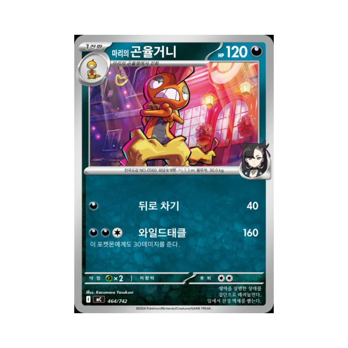 포켓몬 TCG 마리의 곤율거니 MEGA 스타트 덱 100 배틀컬렉션 (한글판)(Pokemon TCG Marnie's Scrafty MEGA Start Deck 100 Battle Collection (Korean Ver.)) - 1