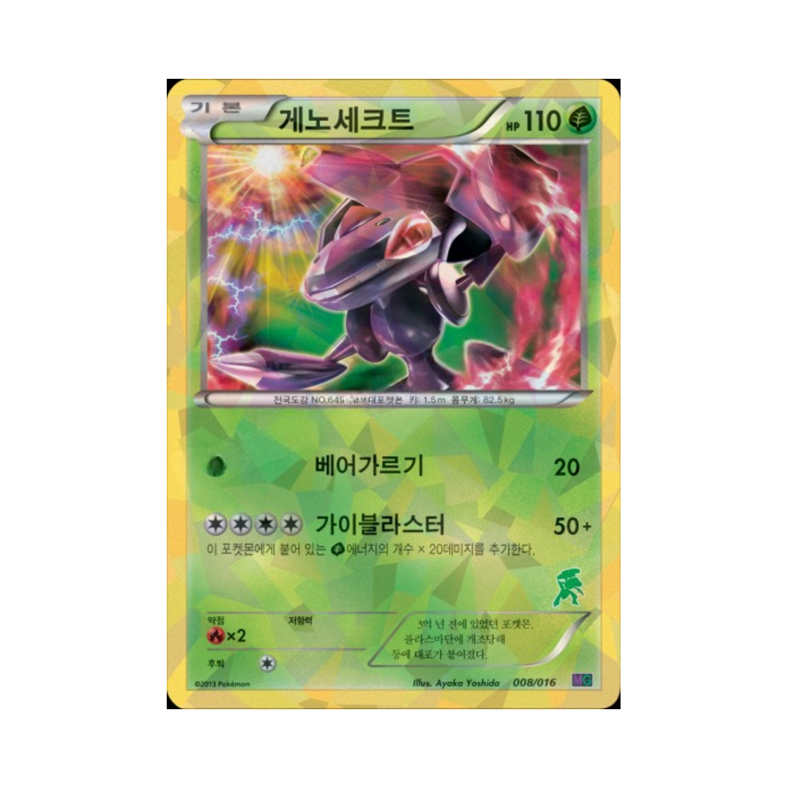 포켓몬 TCG 게노세크트 BW 30장 덱 대전 세트 뮤츠VS게노세크트_게노세크트 (한글판)(Pokemon TCG Genesect Mewtwo vs Genesect Deck Kit_Genesect (Korean Ver.)) - 1