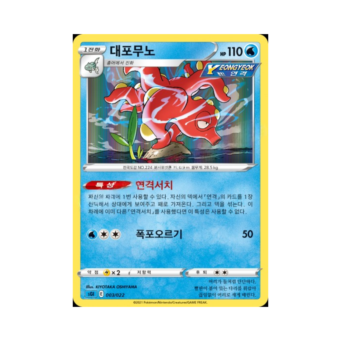 포켓몬 TCG 대포무노 소드&실드 하이클래스 덱 인텔리레온 VMAX (한글판)(Pokemon TCG Octillery Sword & Shield Inteleon VMAX High-Class Deck (Korean Ver.)) - 1