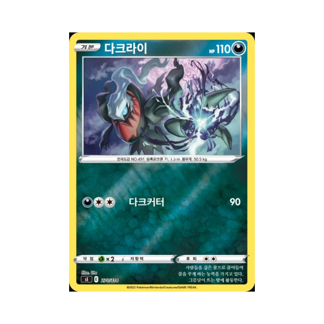 포켓몬 TCG 다크라이 미러 소드&실드 스타트 덱 100 (한글판)(Pokemon TCG Darkrai Mirror Sword & Shield Start Deck 100 (Korean Ver.)) - 1
