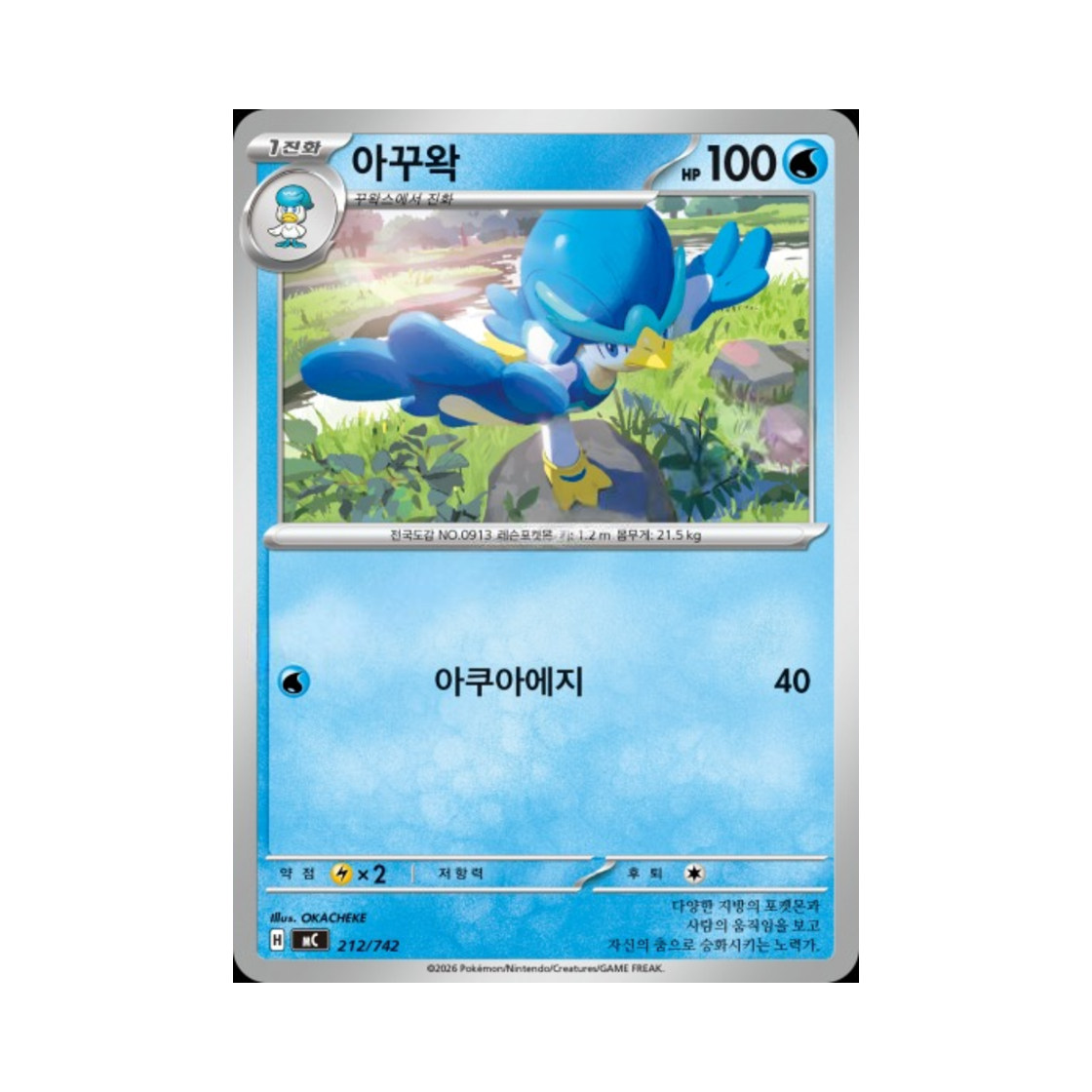포켓몬 TCG 아꾸왁 MEGA 스타트 덱 100 배틀컬렉션 (한글판)(Pokemon TCG Quaxwell MEGA Start Deck 100 Battle Collection (Korean Ver.)) - 1
