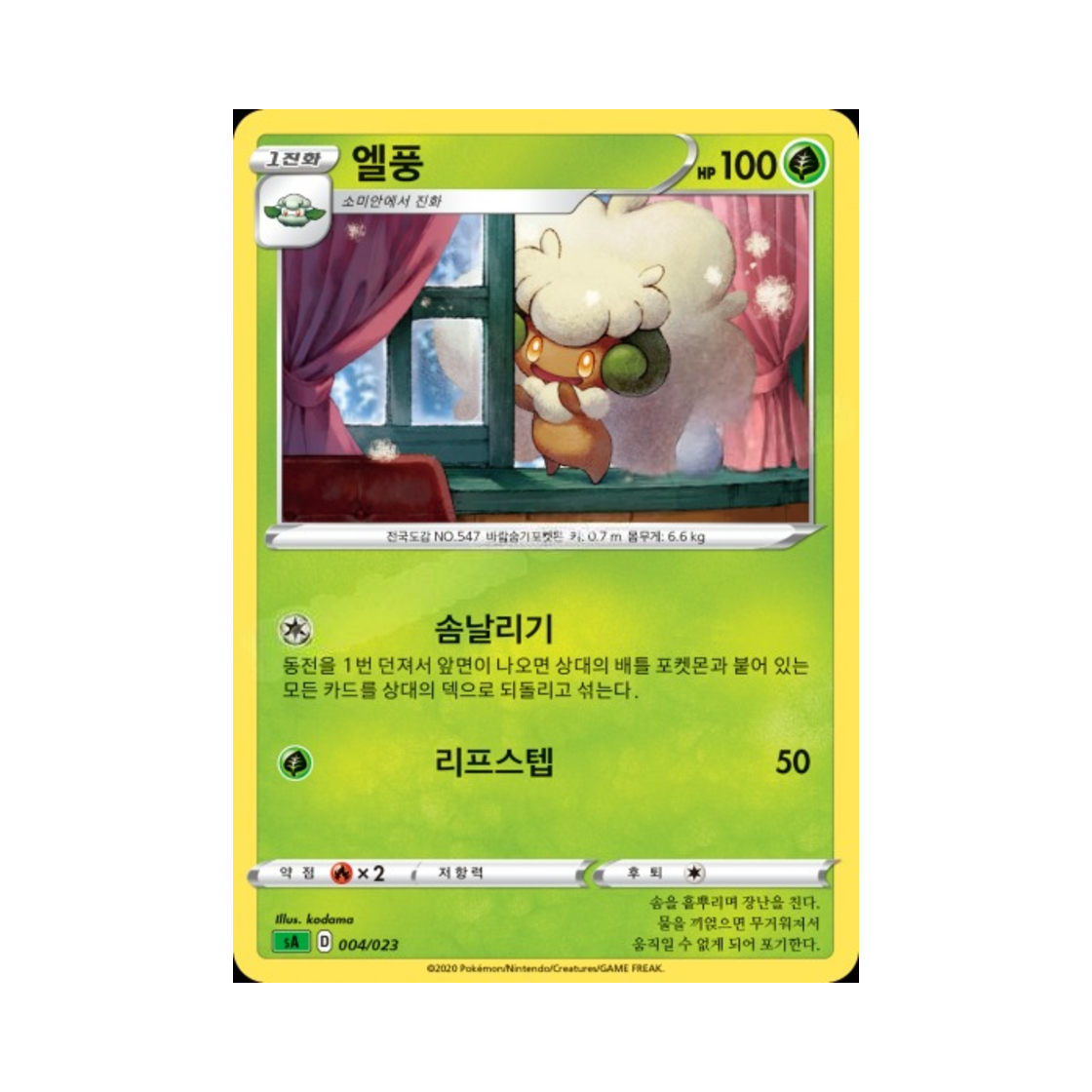 포켓몬 TCG 엘풍 소드&실드 스타터 세트 V 풀 (한글판)(Pokemon TCG Whimsicott Sword & Shield Grass Starter Set V (Korean Ver.)) - 1