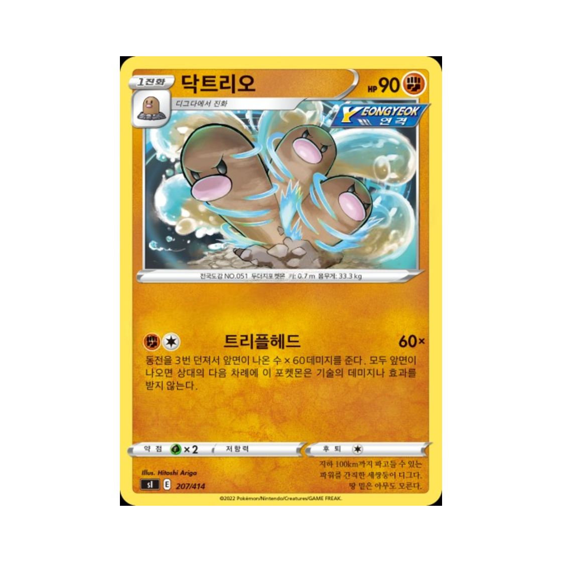 포켓몬 TCG 닥트리오 소드&실드 스타트 덱 100 (한글판)(Pokemon TCG Dugtrio Sword & Shield Start Deck 100 (Korean Ver.)) - 1