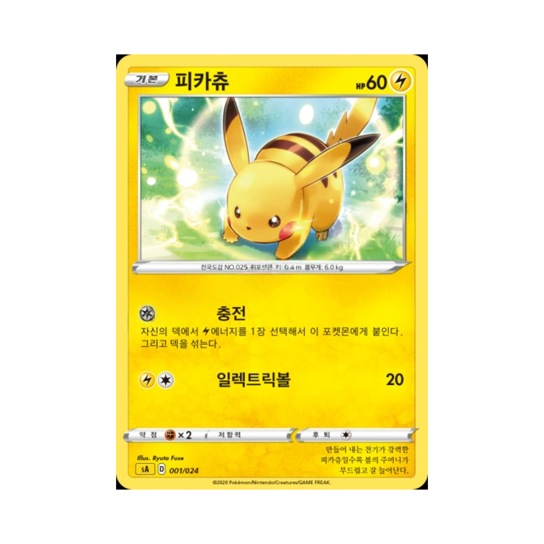 포켓몬 TCG 피카츄 소드&실드 스타터 세트 V 번개 (한글판)(Pokemon TCG Pikachu Sword & Shield Lightning Starter Set V (Korean Ver.)) - 1
