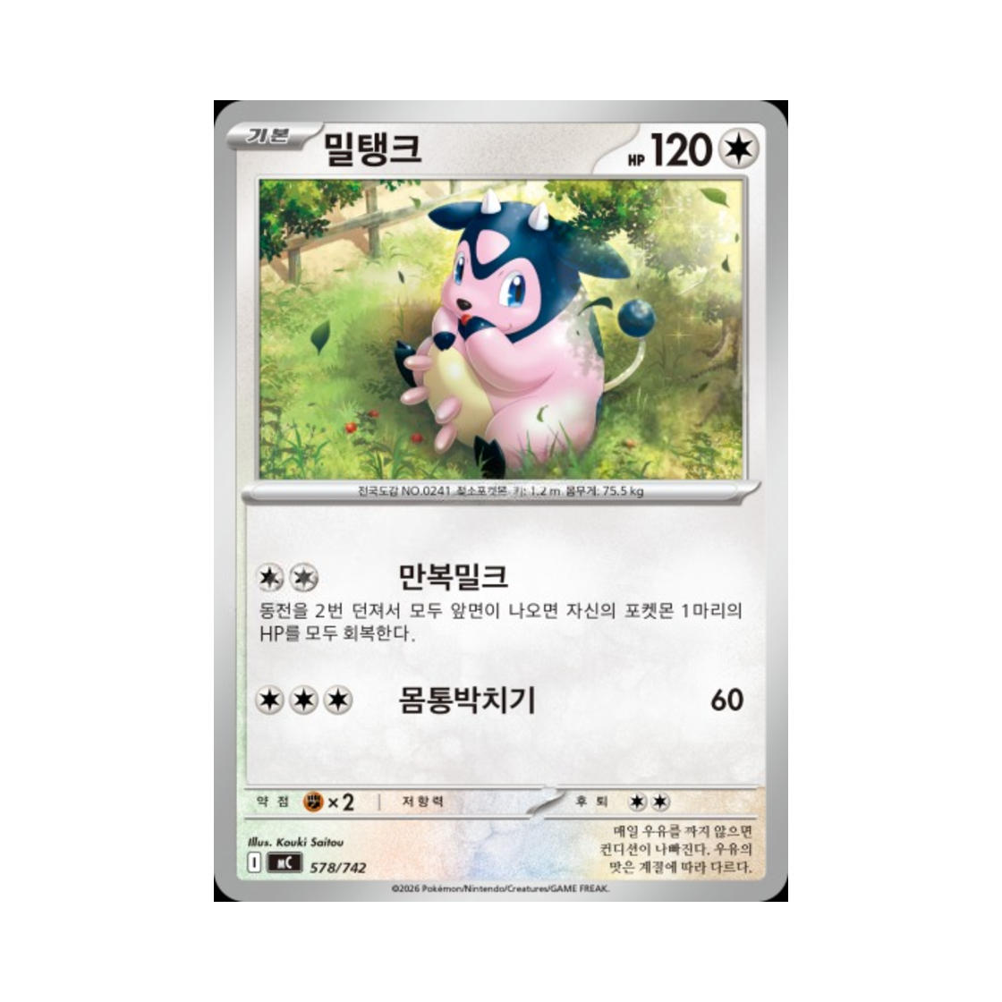 포켓몬 TCG 밀탱크 MEGA 스타트 덱 100 배틀컬렉션 (한글판)(Pokemon TCG Miltank MEGA Start Deck 100 Battle Collection (Korean Ver.)) - 1