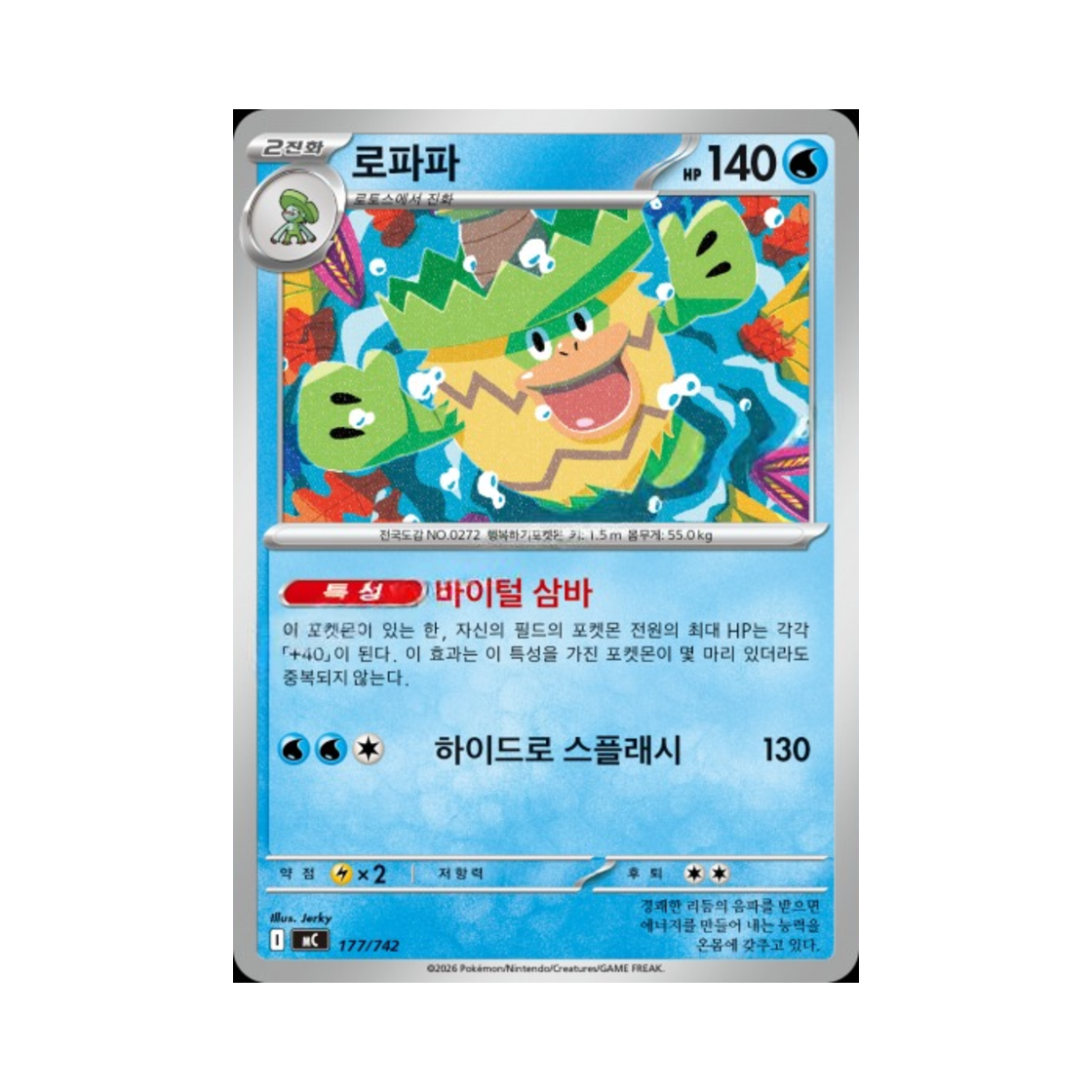 포켓몬 TCG 로파파 MEGA 스타트 덱 100 배틀컬렉션 (한글판)(Pokemon TCG Ludicolo MEGA Start Deck 100 Battle Collection (Korean Ver.)) - 1