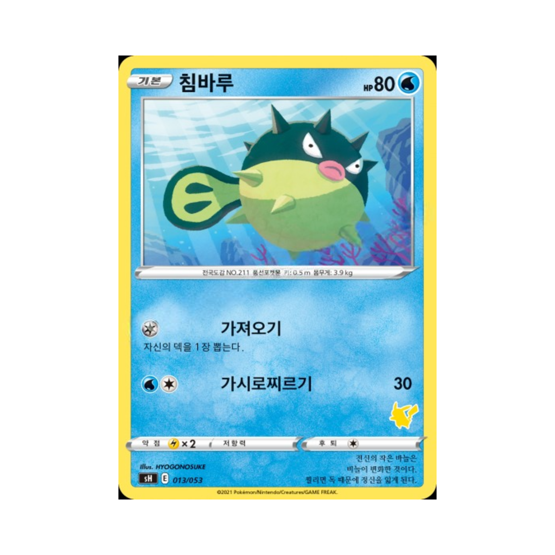 포켓몬 TCG 침바루 소드&실드 패밀리 포켓몬 카드 게임 (한글판)(Pokemon TCG Qwilfish Sword & Shield Family Pokemon Card Game (Korean Ver.)) - 1