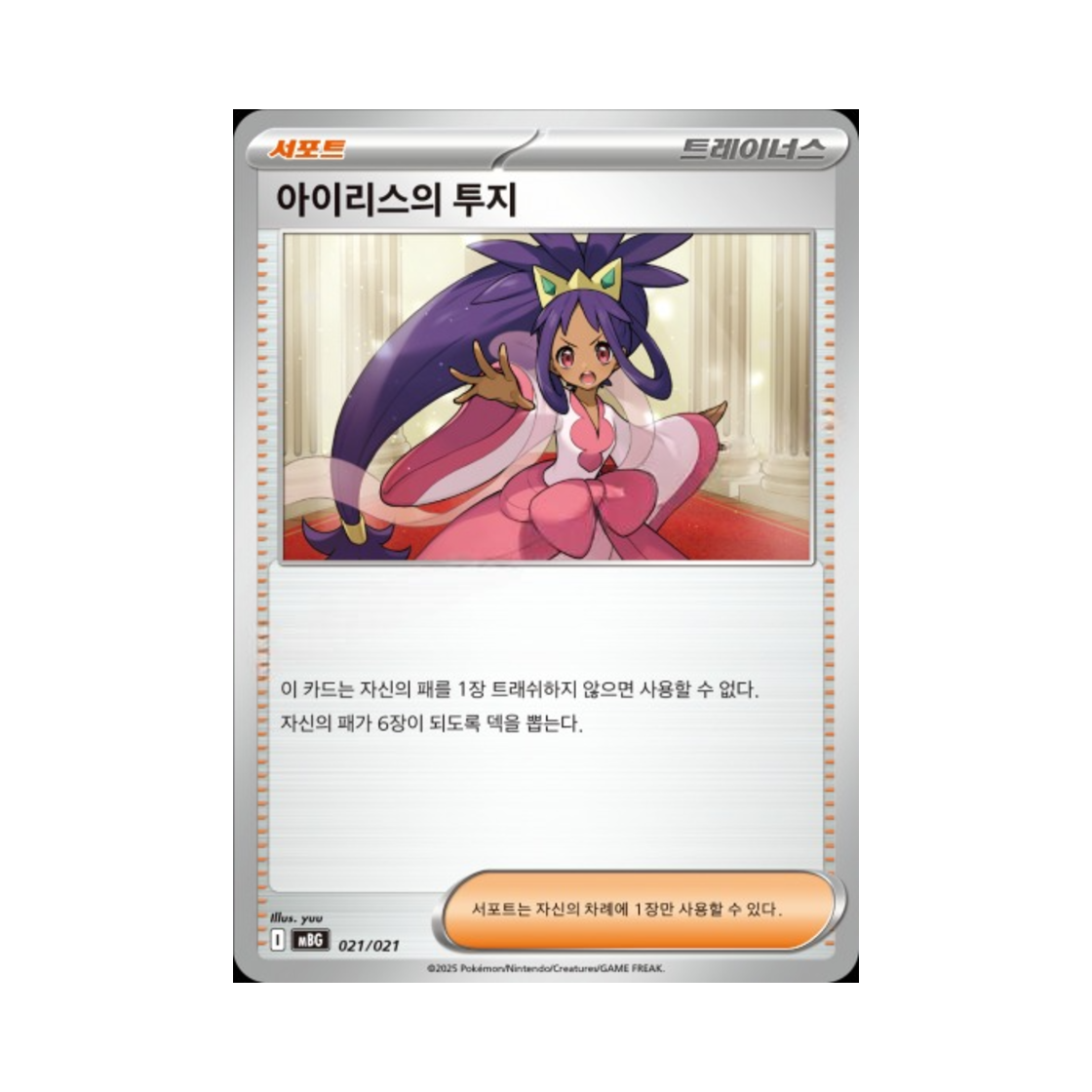 포켓몬 TCG 아이리스의 투지 메가팬텀 ex 스타터 세트 MEGA (한글판)(Pokemon TCG Iris's Fighting Spirit Mega Gengar ex Starter Set Mega (Korean Ver.)) - 1