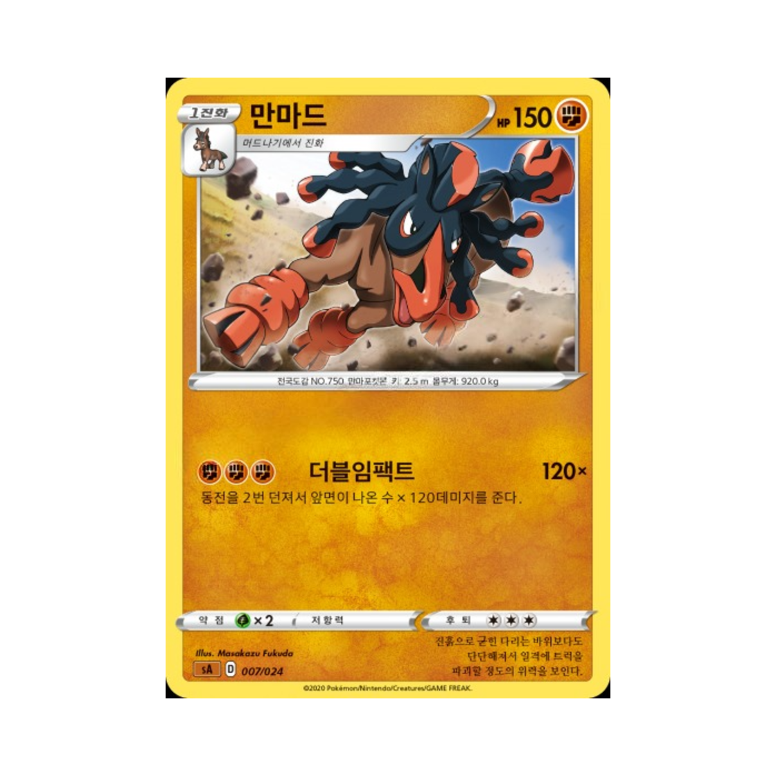 포켓몬 TCG 만마드 소드&실드 스타터 세트 V 격투 (한글판)(Pokemon TCG Mudsdale Sword & Shield Fighting Starter Set V (Korean Ver.)) - 1