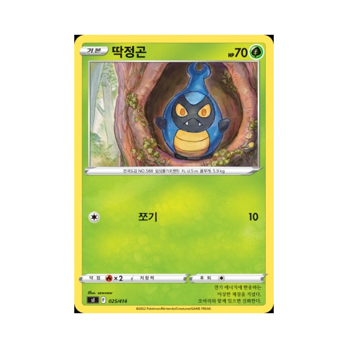 포켓몬 TCG 딱정곤 소드&실드 스타트 덱 100 (한글판)(Pokemon TCG Karrablast Sword & Shield Start Deck 100 (Korean Ver.)) - 1