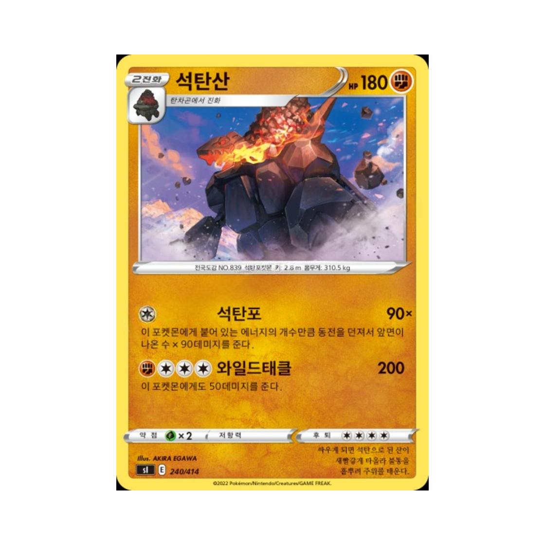 포켓몬 TCG 석탄산 소드&실드 스타트 덱 100 (한글판)(Pokemon TCG Coalossal Sword & Shield Start Deck 100 (Korean Ver.)) - 1
