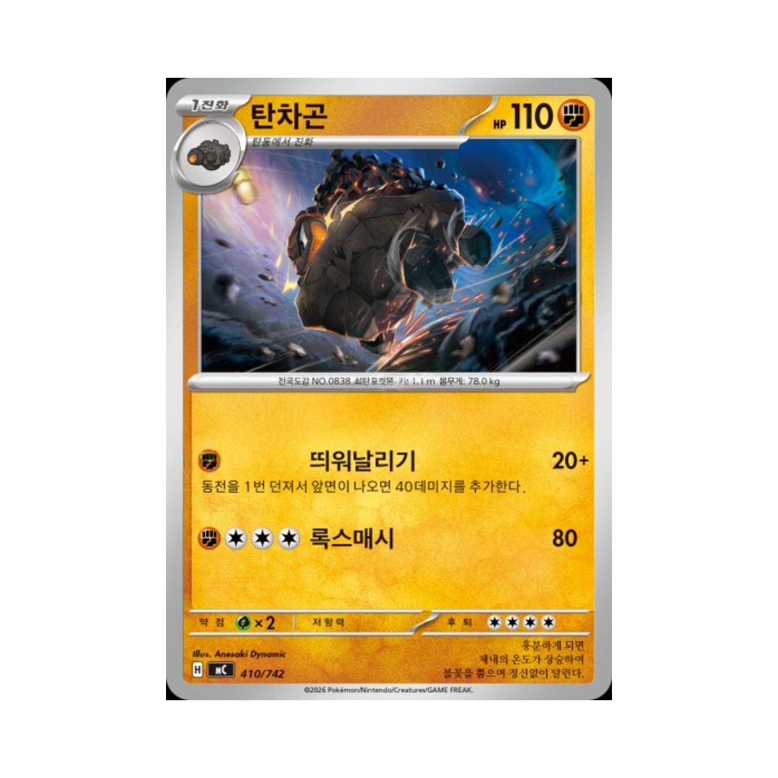 포켓몬 TCG 탄차곤 MEGA 스타트 덱 100 배틀컬렉션 (한글판)(Pokemon TCG Carkol MEGA Start Deck 100 Battle Collection (Korean Ver.)) - 1