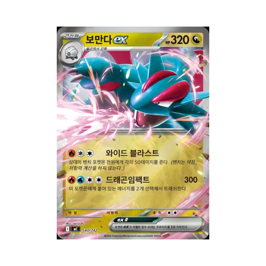 포켓몬 TCG 보만다 ex MEGA 스타트 덱 100 배틀컬렉션 (한글판)(Pokemon TCG Salamence ex MEGA Start Deck 100 Battle Collection (Korean Ver.)) - 1