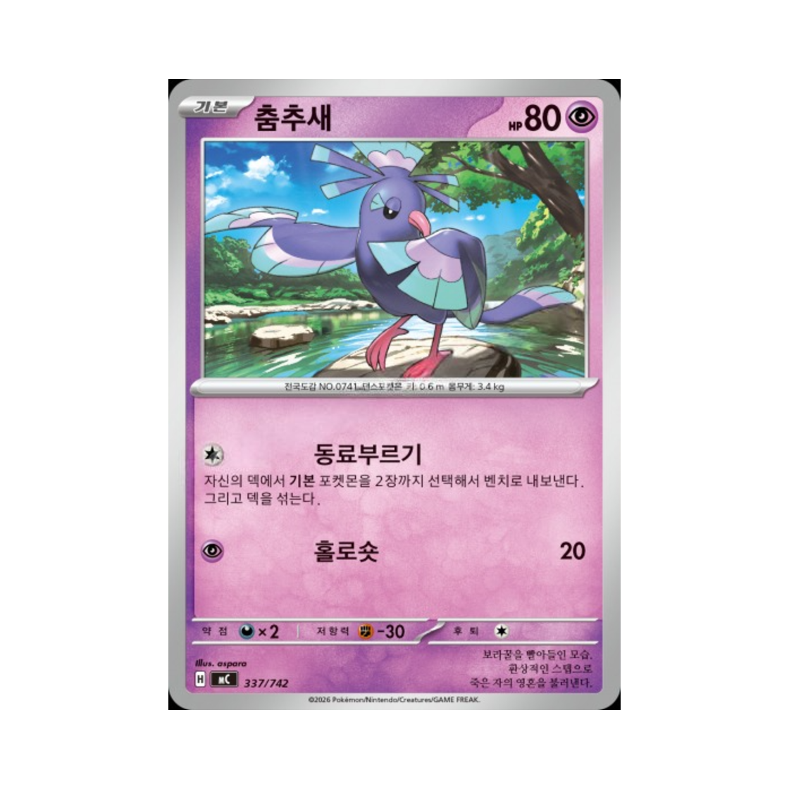 포켓몬 TCG 춤추새 MEGA 스타트 덱 100 배틀컬렉션 (한글판)(Pokemon TCG Oricorio MEGA Start Deck 100 Battle Collection (Korean Ver.)) - 1
