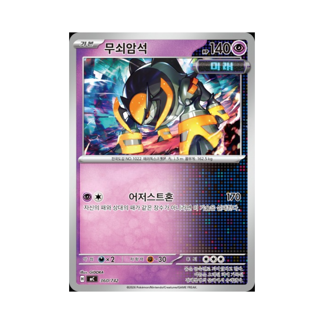 포켓몬 TCG 무쇠암석 MEGA 스타트 덱 100 배틀컬렉션 (한글판)(Pokemon TCG Iron Boulder MEGA Start Deck 100 Battle Collection (Korean Ver.)) - 1