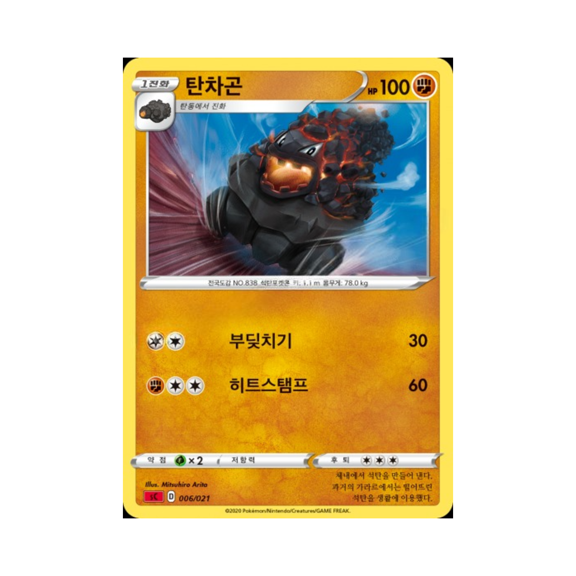 포켓몬 TCG 탄차곤 소드&실드 스타터 세트 VMAX 리자몽 (한글판)(Pokemon TCG Carkol Sword & Shield Charizard Starter Set VMAX (Korean Ver.)) - 1