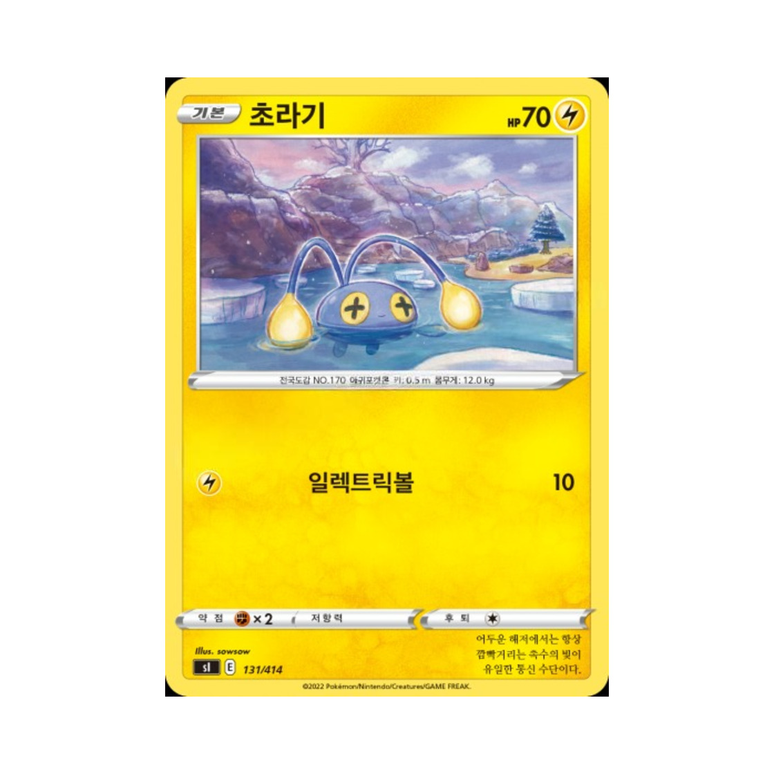 포켓몬 TCG 초라기 소드&실드 스타트 덱 100 (한글판)(Pokemon TCG Chinchou Sword & Shield Start Deck 100 (Korean Ver.)) - 1