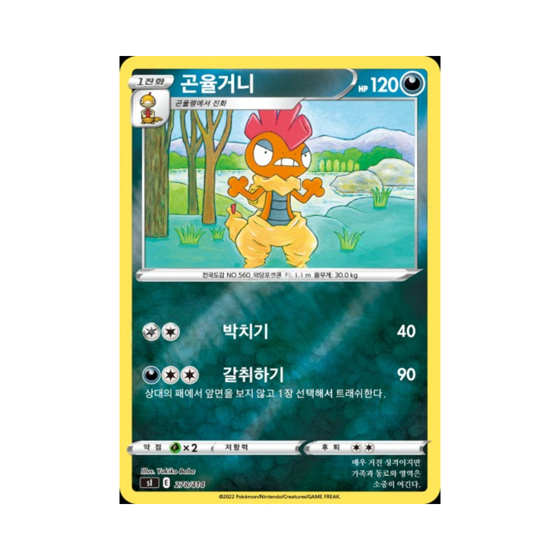 포켓몬 TCG 곤율거니 미러 소드&실드 스타트 덱 100 (한글판)(Pokemon TCG Scrafty Mirror Sword & Shield Start Deck 100 (Korean Ver.)) - 1