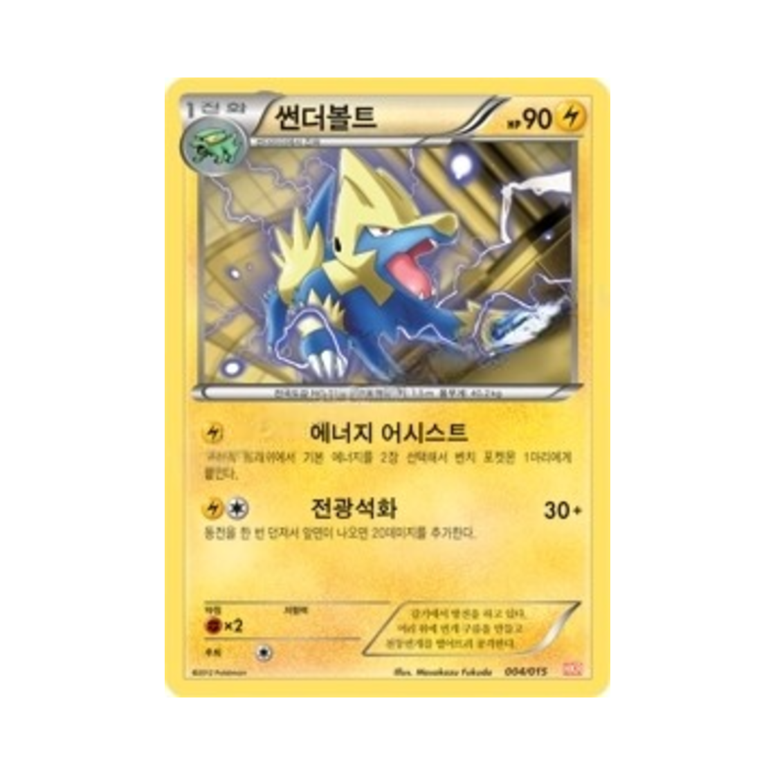 포켓몬 TCG 썬더볼트 BW 한카리아스 덱 (한글판)(Pokemon TCG Manectric Garchomp Half Deck (Korean Ver.)) - 1