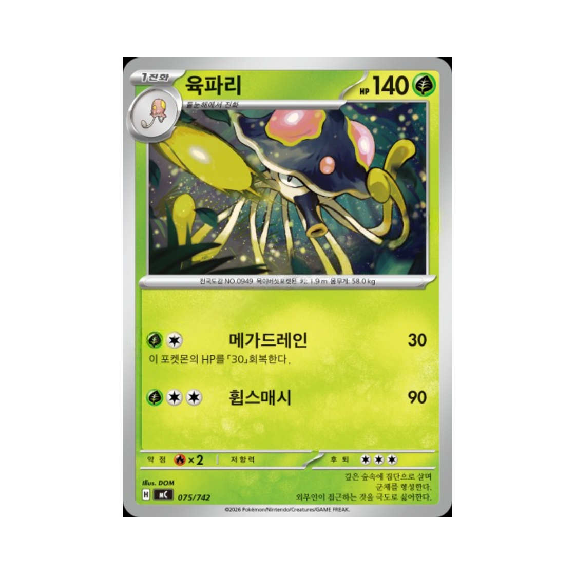 포켓몬 TCG 육파리 MEGA 스타트 덱 100 배틀컬렉션 (한글판)(Pokemon TCG Toedscruel MEGA Start Deck 100 Battle Collection (Korean Ver.)) - 1