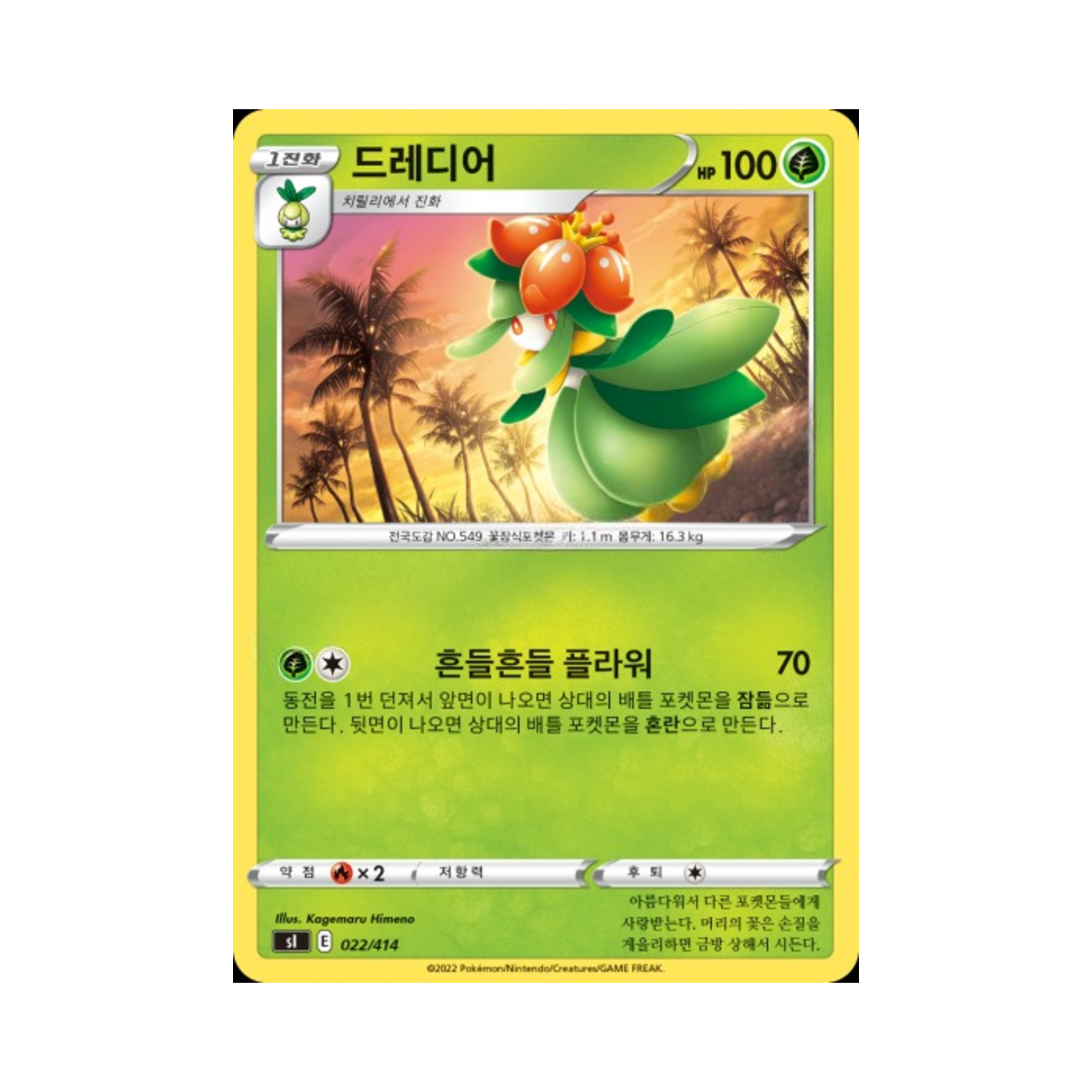 포켓몬 TCG 드레디어 소드&실드 스타트 덱 100 (한글판)(Pokemon TCG Lilligant Sword & Shield Start Deck 100 (Korean Ver.)) - 1