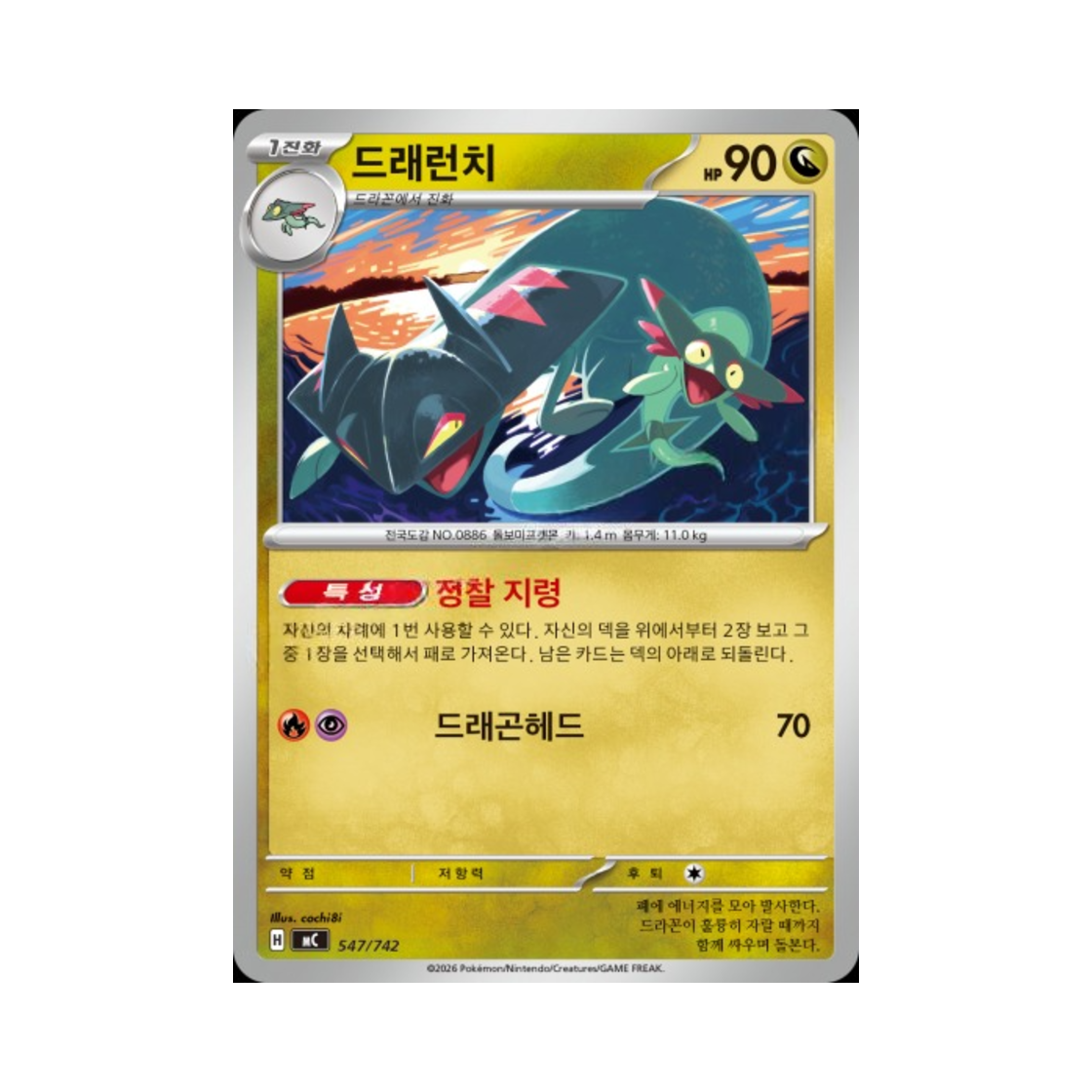 포켓몬 TCG 드래런치 MEGA 스타트 덱 100 배틀컬렉션 (한글판)(Pokemon TCG Drakloak MEGA Start Deck 100 Battle Collection (Korean Ver.)) - 1