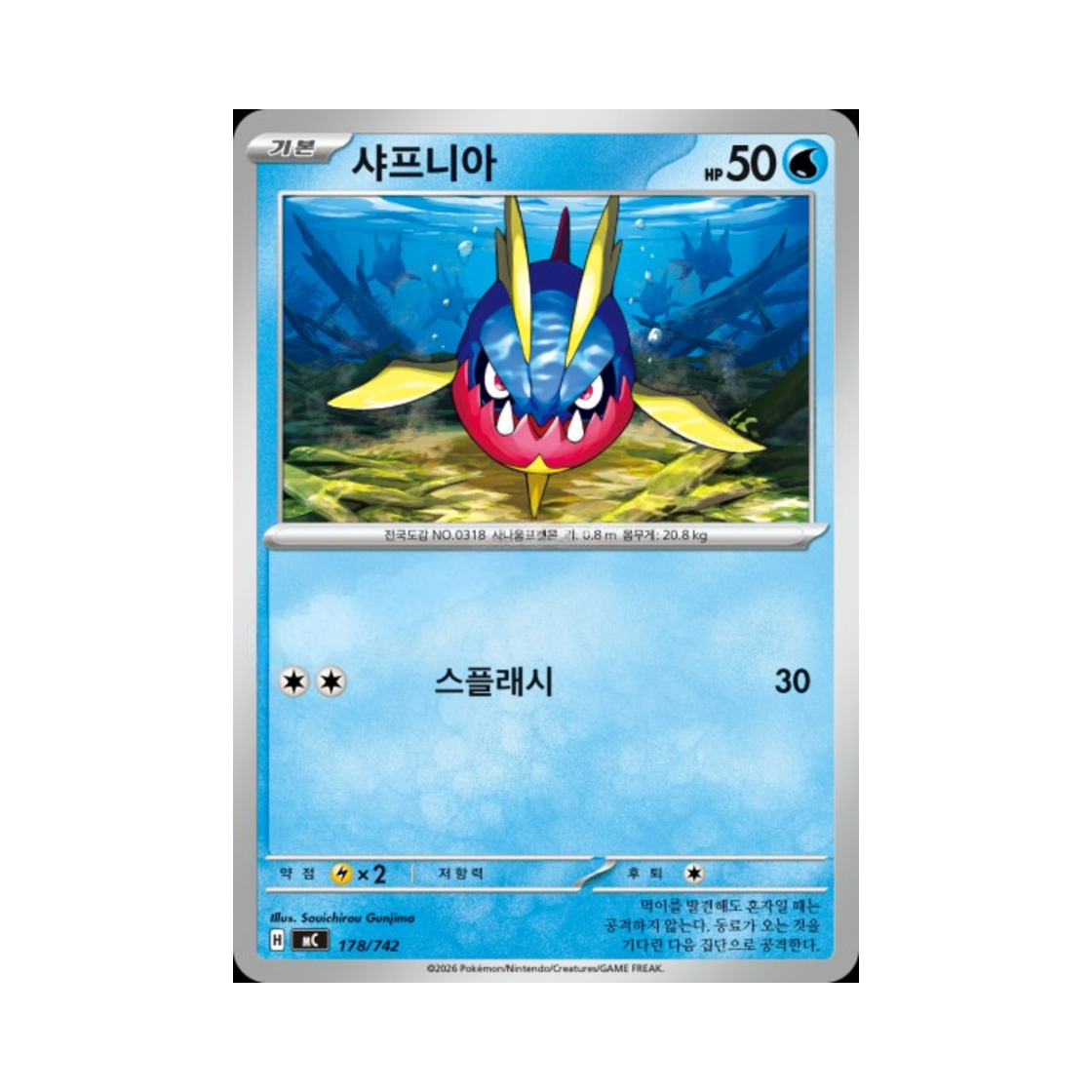 포켓몬 TCG 샤프니아 MEGA 스타트 덱 100 배틀컬렉션 (한글판)(Pokemon TCG Carvanha MEGA Start Deck 100 Battle Collection (Korean Ver.)) - 1