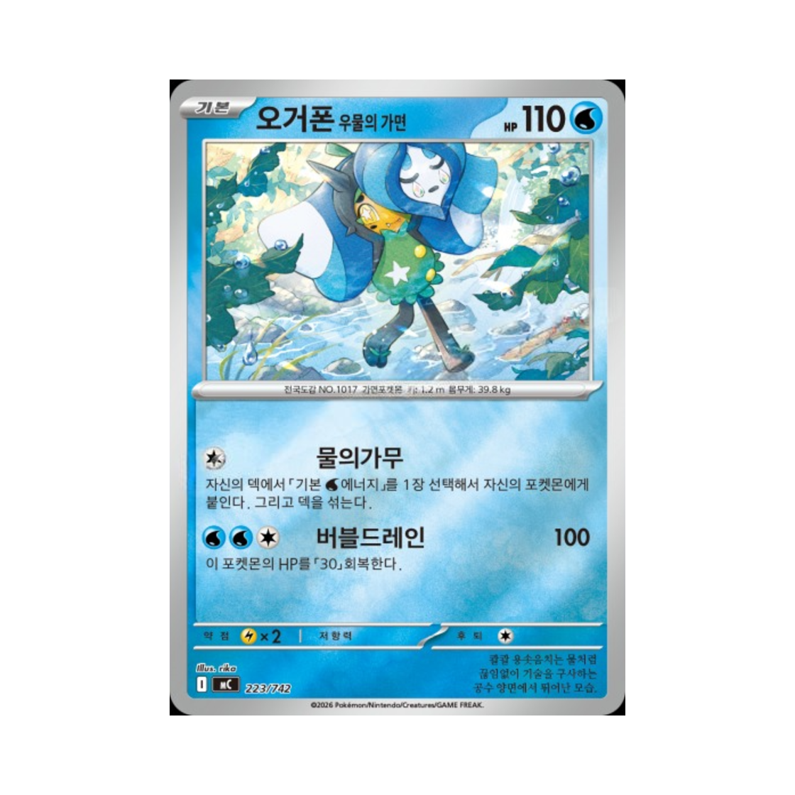 포켓몬 TCG 오거폰 우물의 가면 MEGA 스타트 덱 100 배틀컬렉션 (한글판)(Pokemon TCG Wellspring Mask Ogerpon MEGA Start Deck 100 Battle Collection (Korean Ver.)) - 1