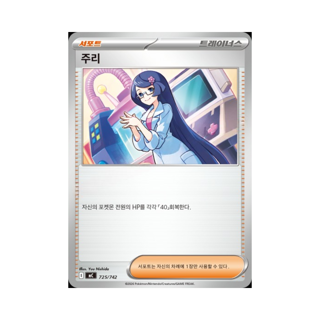 포켓몬 TCG 주리 MEGA 스타트 덱 100 배틀컬렉션 (한글판)(Pokemon TCG Fennel MEGA Start Deck 100 Battle Collection (Korean Ver.))