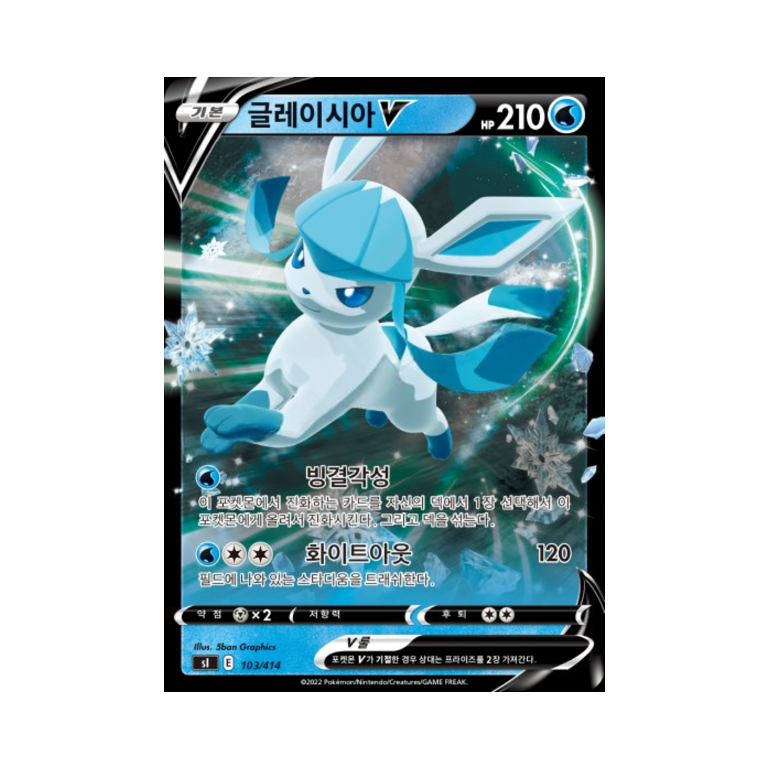 포켓몬 TCG 글레이시아 V 소드&실드 스타트 덱 100 (한글판)(Pokemon TCG Glaceon V Sword & Shield Start Deck 100 (Korean Ver.)) - 1