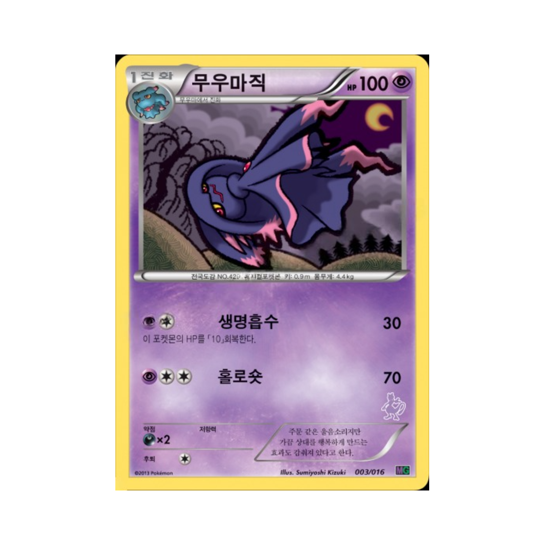 포켓몬 TCG 무우마직 BW 30장 덱 대전 세트 뮤츠VS게노세크트_뮤츠 (한글판)(Pokemon TCG Mismagius Mewtwo vs Genesect Deck Kit_Mewtwo (Korean Ver.)) - 1